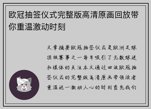 欧冠抽签仪式完整版高清原画回放带你重温激动时刻