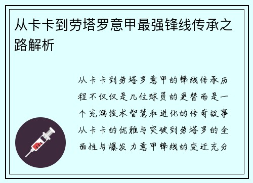 从卡卡到劳塔罗意甲最强锋线传承之路解析