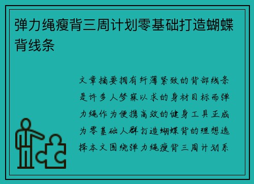 弹力绳瘦背三周计划零基础打造蝴蝶背线条