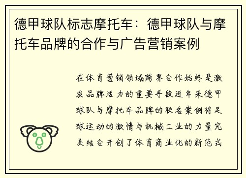 德甲球队标志摩托车：德甲球队与摩托车品牌的合作与广告营销案例