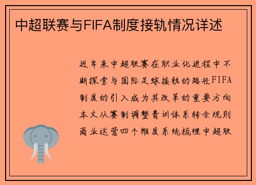/uploads/images/20250508/zhong-chao-lian-sai-yu-fifa-zhi-du-jie-gui-qing-kuang-xiang-shu.webp