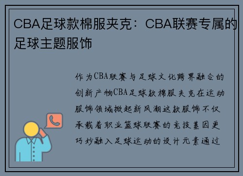/uploads/images/20250510/cba-zu-qiu-kuan-mian-fu-jia-ke-cba-lian-sai-zhuan-shu-de-zu-qiu-zhu-ti-fu-shi.webp