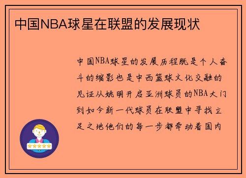 /uploads/images/20250515/zhong-guo-nba-qiu-xing-zai-lian-meng-de-fa-zhan-xian-zhuang.webp