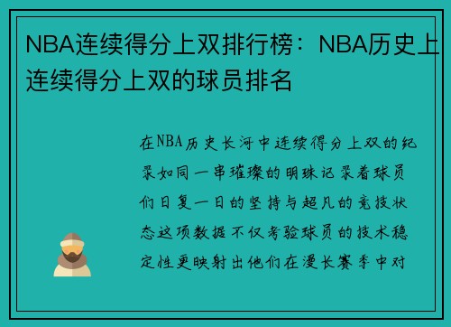 /uploads/images/20250516/nba-lian-xu-de-fen-shang-shuang-pai-hang-bang-nba-li-shi-shang-lian-xu-de-fen-shang-shuang-de-qiu-yuan-pai-ming.webp