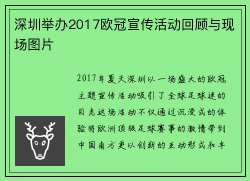 深圳举办2017欧冠宣传活动回顾与现场图片