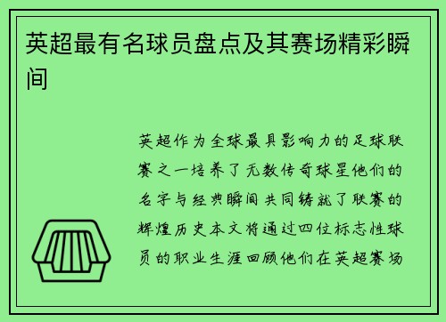 英超最有名球员盘点及其赛场精彩瞬间
