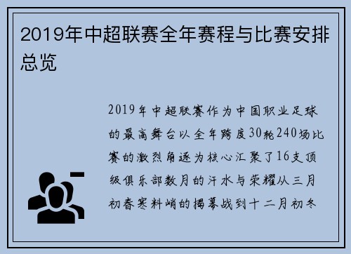 2019年中超联赛全年赛程与比赛安排总览