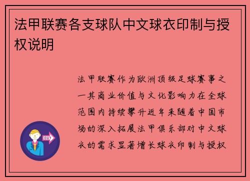法甲联赛各支球队中文球衣印制与授权说明