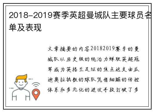 2018-2019赛季英超曼城队主要球员名单及表现