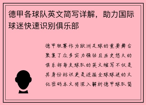 德甲各球队英文简写详解，助力国际球迷快速识别俱乐部